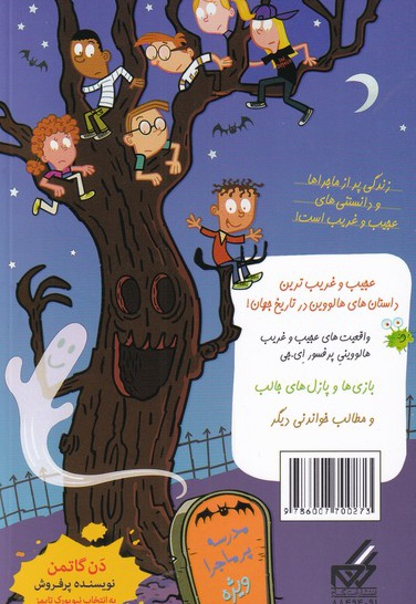ای. جی و هیولای هالوین